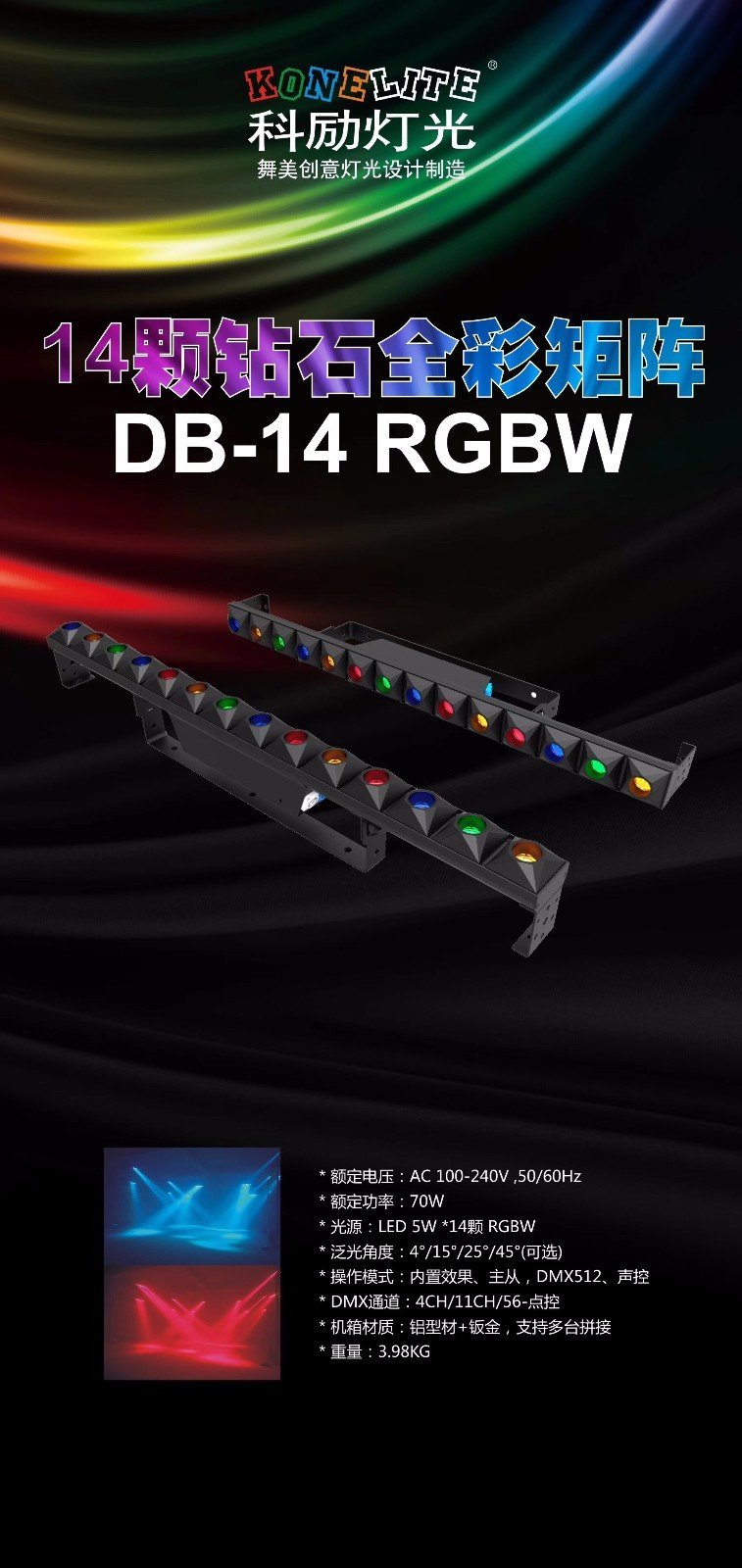 14颗钻石全彩矩阵 DB-14 RGBW.jpg
